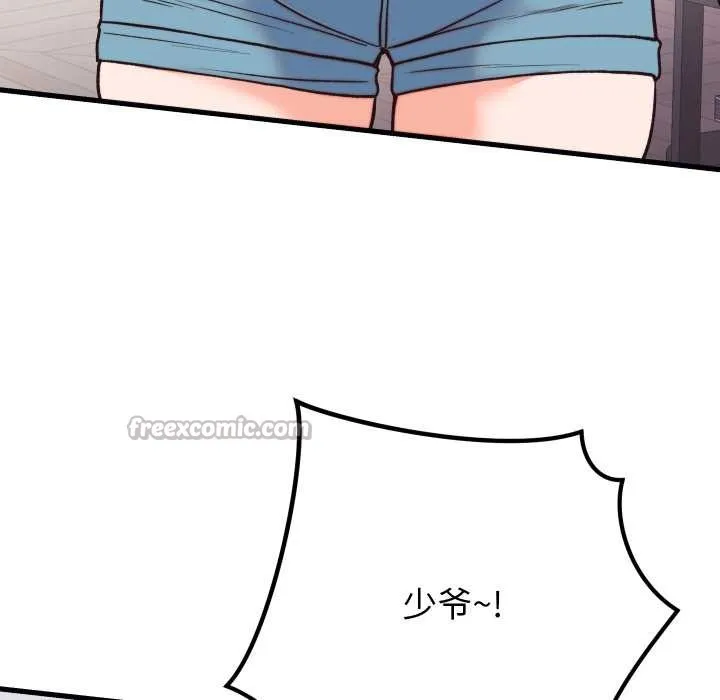 少爺的替身第33話