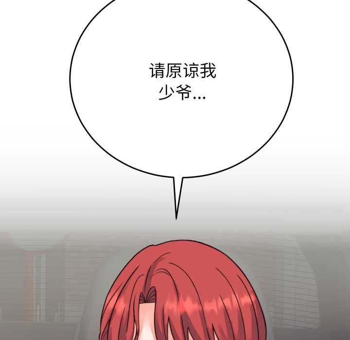 少爺的替身第33話