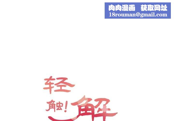 轻触!解除封印第39話