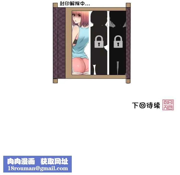 輕觸!解除封印第39話