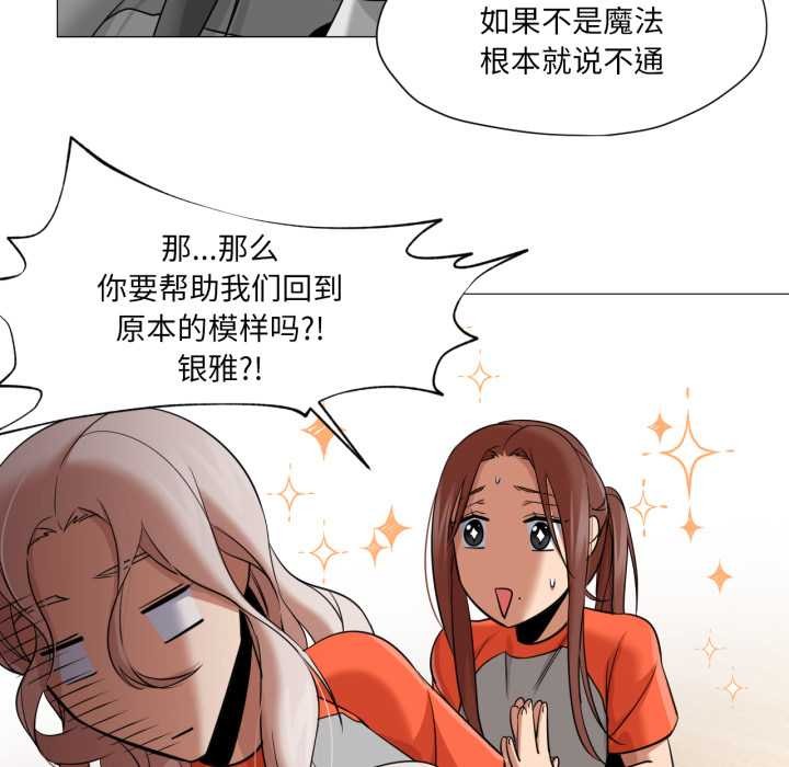 换身恋人第27話