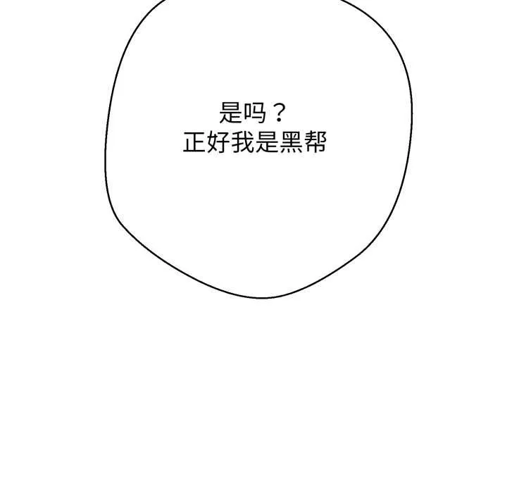 黑幫千金養成記第7話