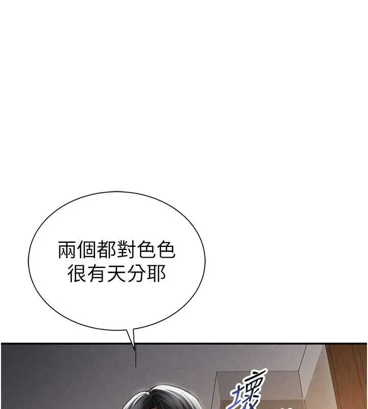 私密視角第61話-他對我做了什麼?