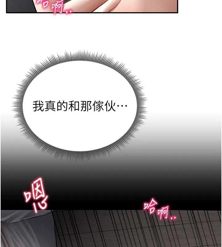 私密視角第61話-他對我做了什麼?