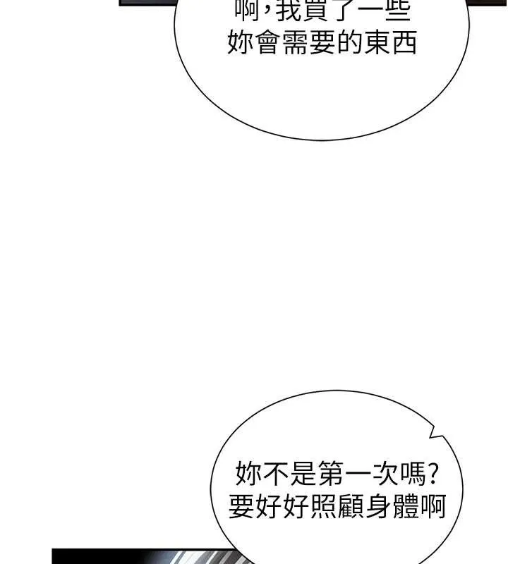 私密視角第61話-他對我做了什麼?