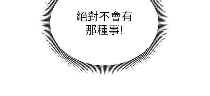 私密視角第61話-他對我做了什麼?