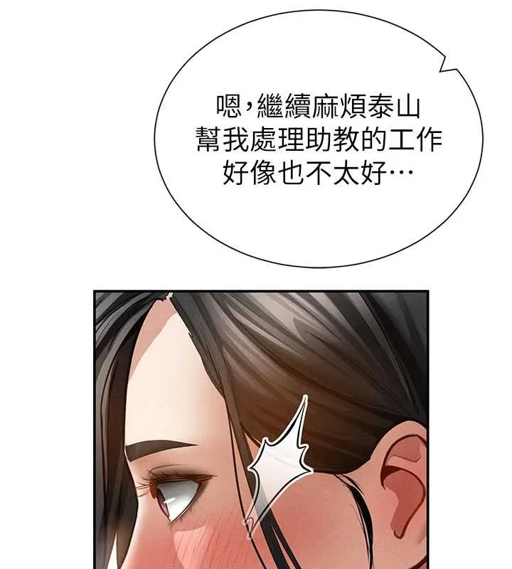 私密視角第61話-他對我做了什麼?