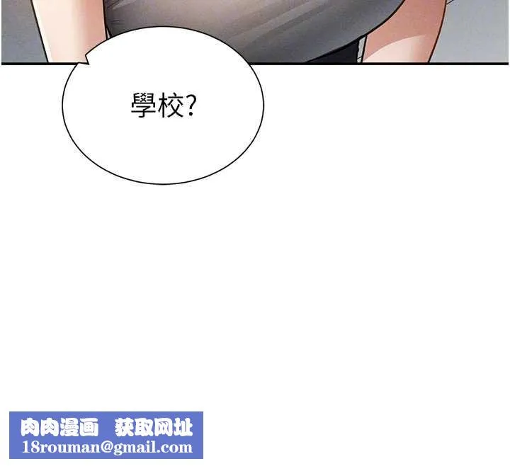 私密視角第61話-他對我做了什麼?