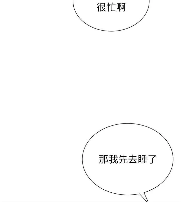 私密視角第61話-他對我做了什麼?