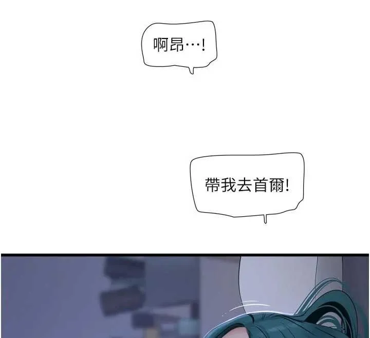水電工日誌第118話-我想和你去首爾