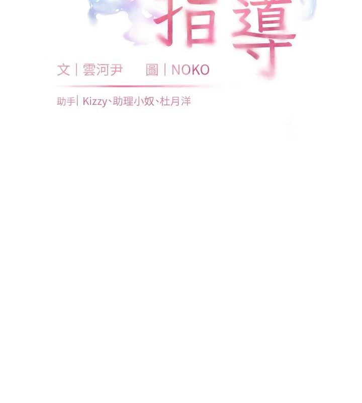 老师的亲密指导第80話-偷摸給學生繳「作業」