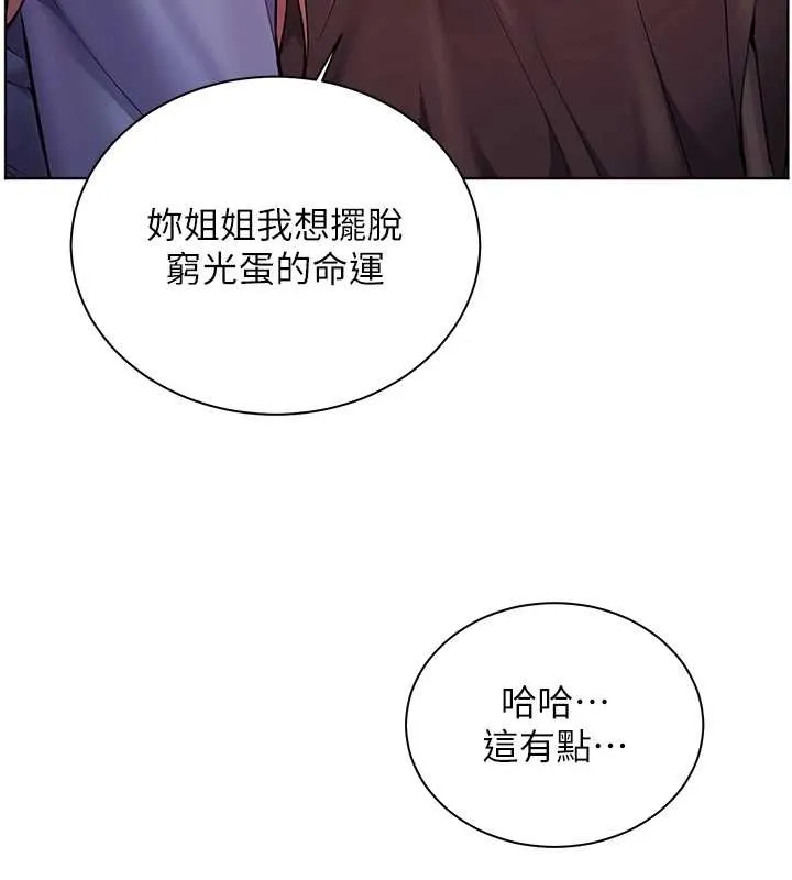 老師的親密指導第80話-偷摸給學生繳「作業」