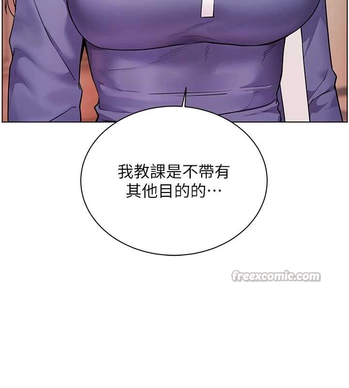 老师的亲密指导第80話-偷摸給學生繳「作業」