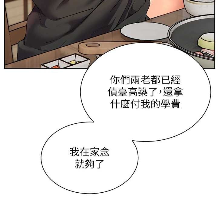 老师的亲密指导第80話-偷摸給學生繳「作業」