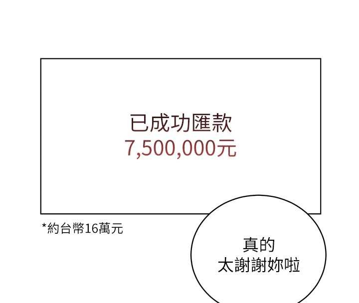 老师的亲密指导第80話-偷摸給學生繳「作業」