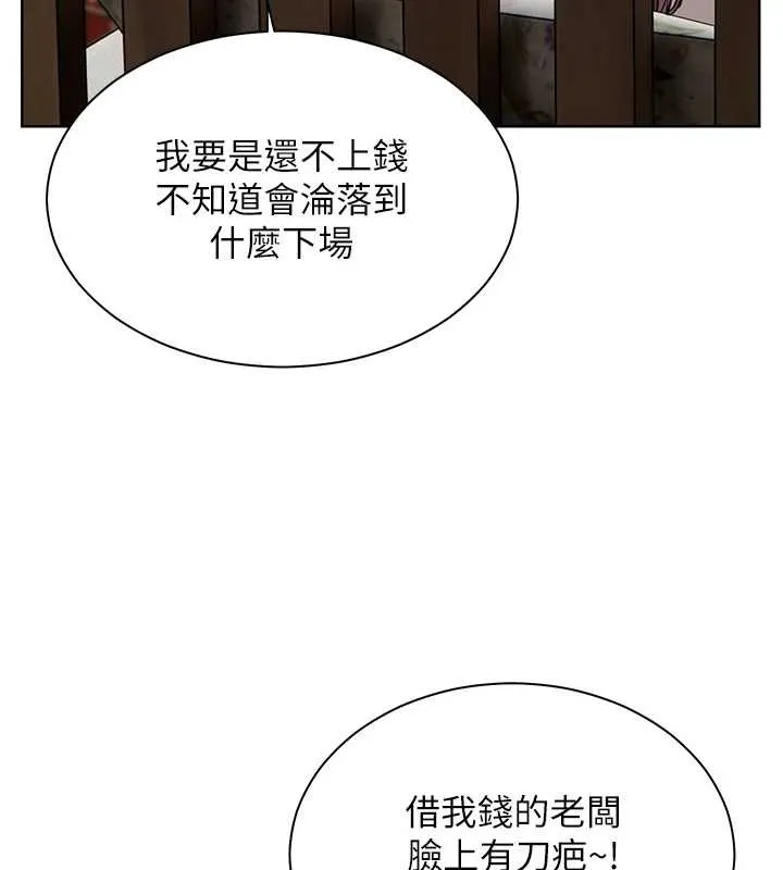 老師的親密指導第80話-偷摸給學生繳「作業」
