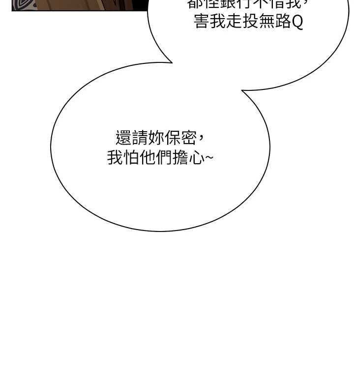 老師的親密指導第80話-偷摸給學生繳「作業」