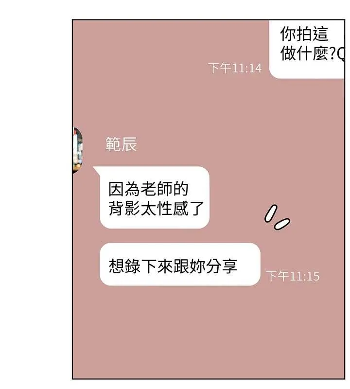 老師的親密指導第80話-偷摸給學生繳「作業」