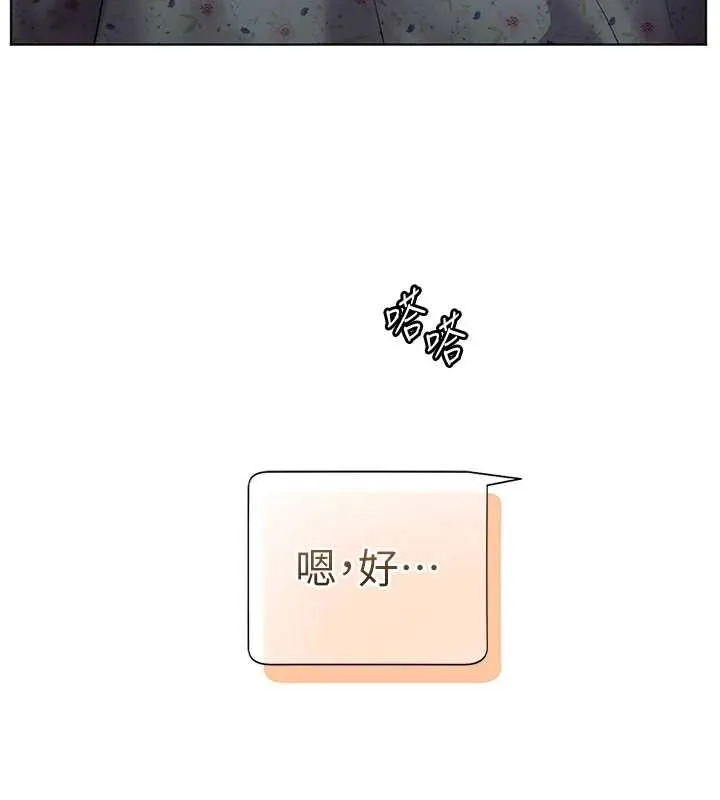 老師的親密指導第80話-偷摸給學生繳「作業」