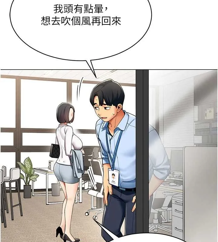 女同事太犯規第2話-妳就這麼想要是不是?