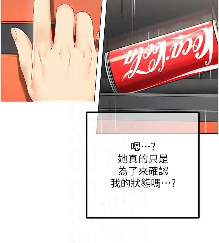 女同事太犯規第2話-妳就這麼想要是不是?