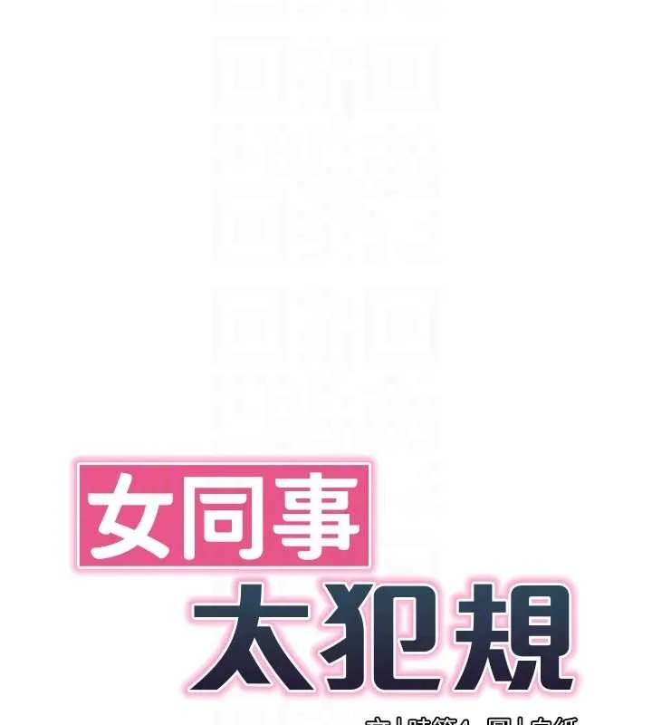 女同事太犯規第4話-要和我續攤嗎?