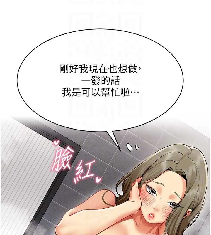 女同事太犯規第6話-你和她是什麼關係?