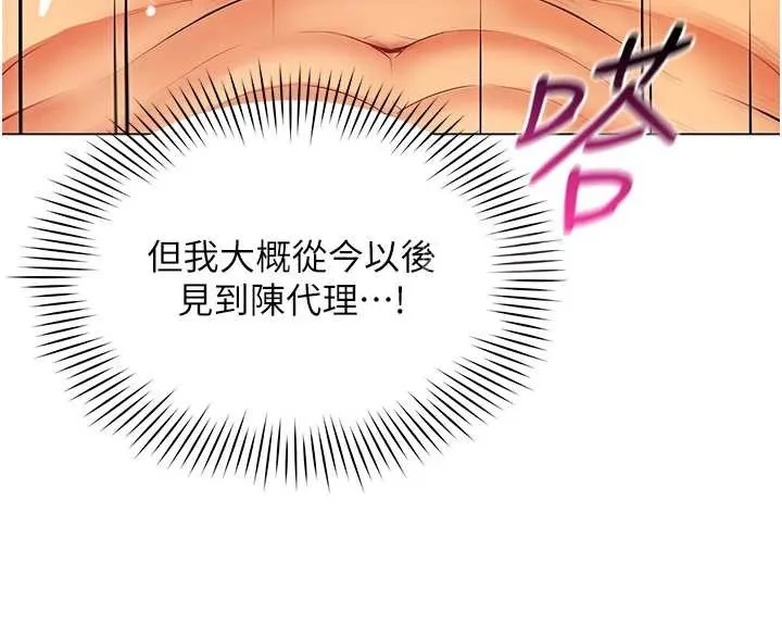 女同事太犯規第6話-你和她是什麼關係?