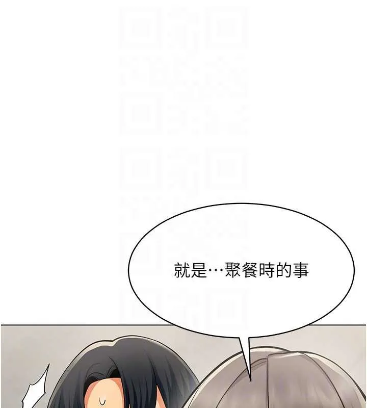 女同事太犯規第6話-你和她是什麼關係?
