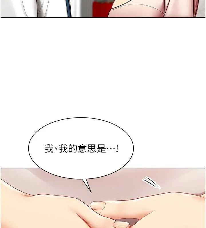 女同事太犯規第6話-你和她是什麼關係?
