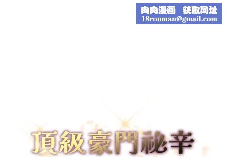 頂級豪門祕辛第31話