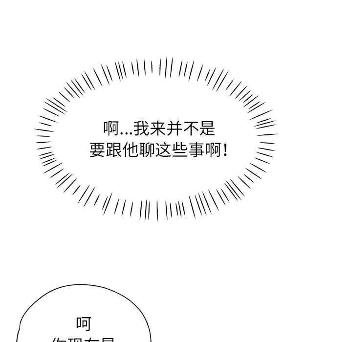 脱轨关系第85話