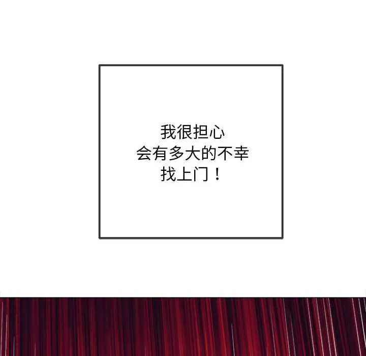 難纏小惡女第285話