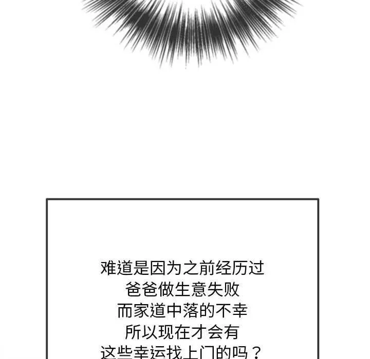 難纏小惡女第285話