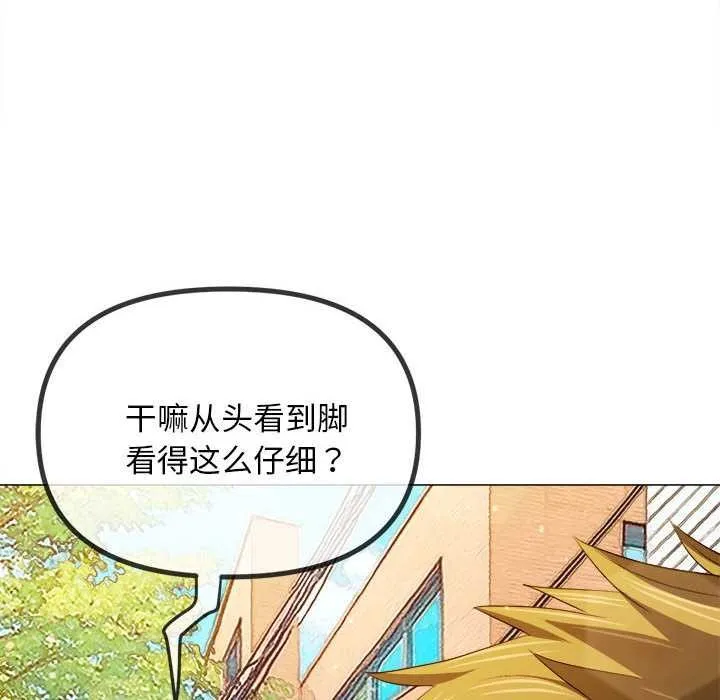 難纏小惡女第285話