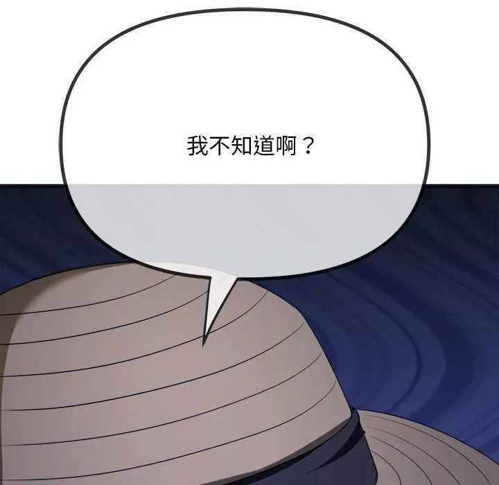 難纏小惡女第285話