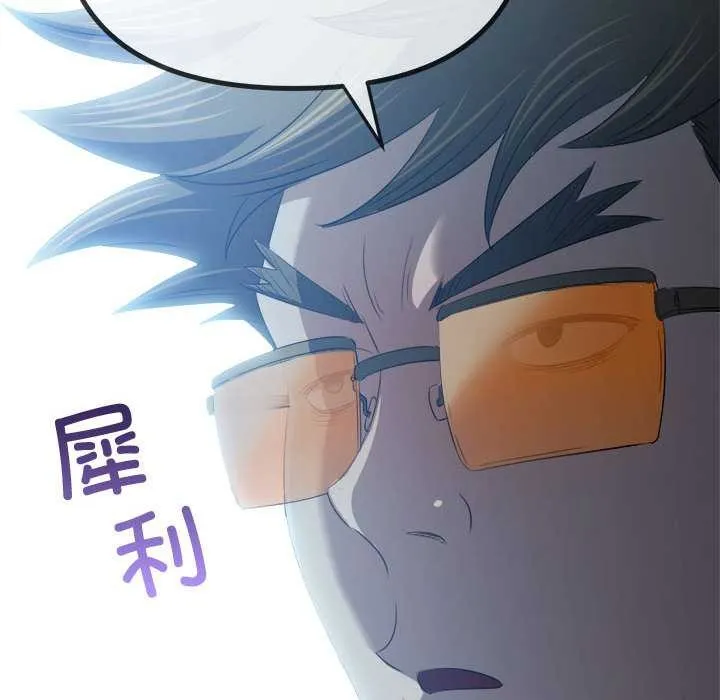 難纏小惡女第285話