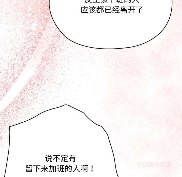 大企业里的小秘密第68話