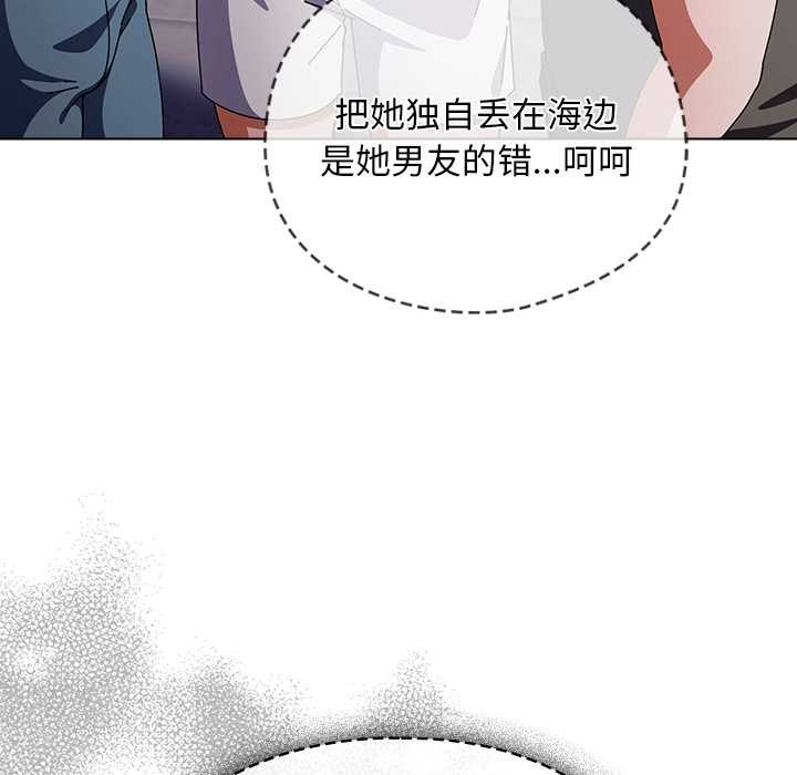 请弄臟我的女朋友第36話