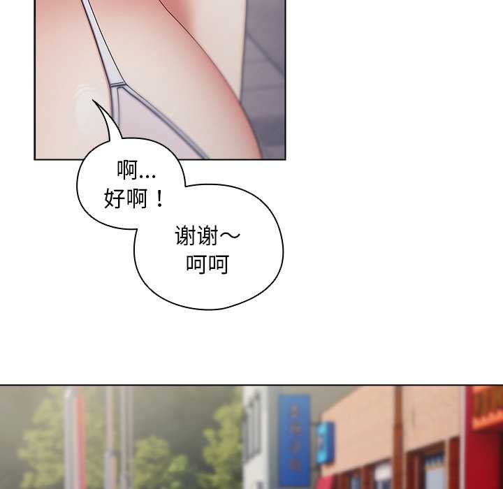 请弄臟我的女朋友第36話