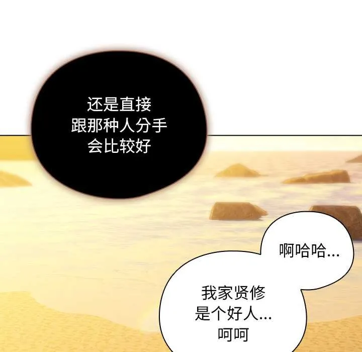 請弄臟我的女朋友第36話