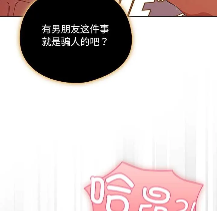 請弄臟我的女朋友第36話