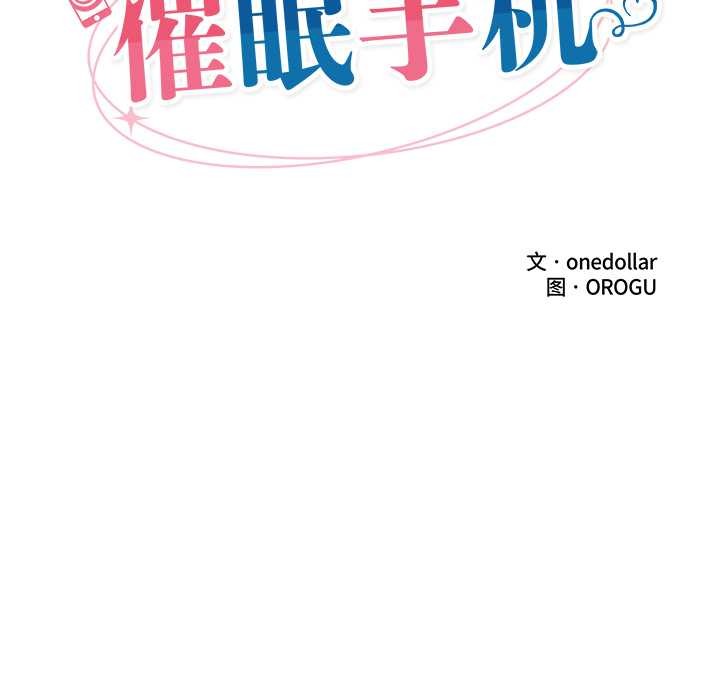 催眠手机第51話