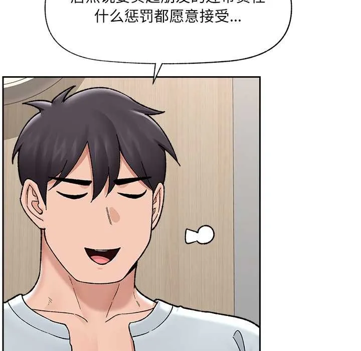 催眠手機第51話
