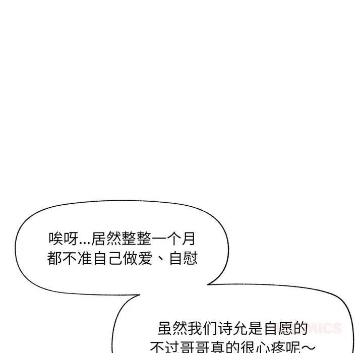 催眠手機第51話