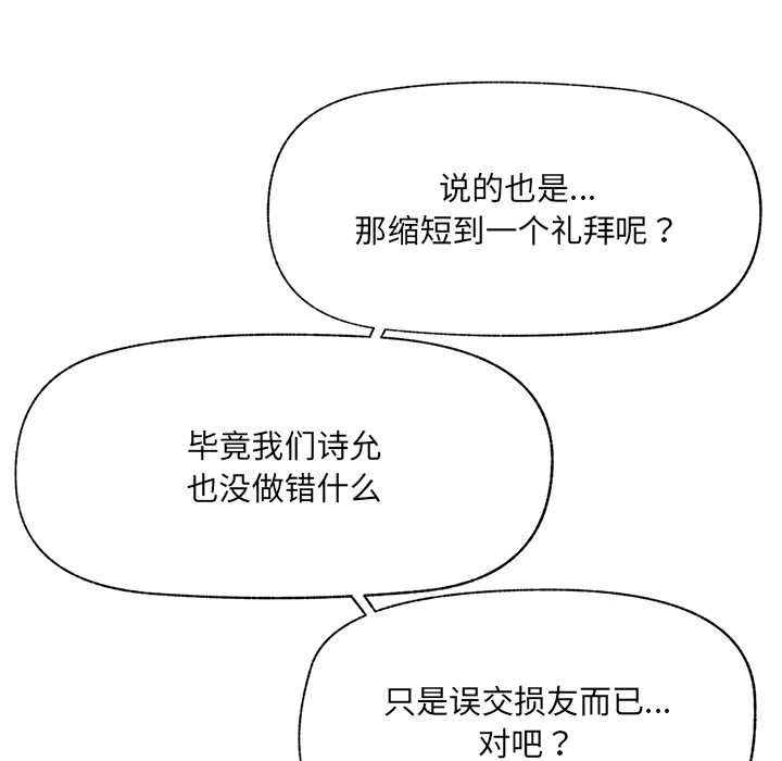 催眠手机第51話