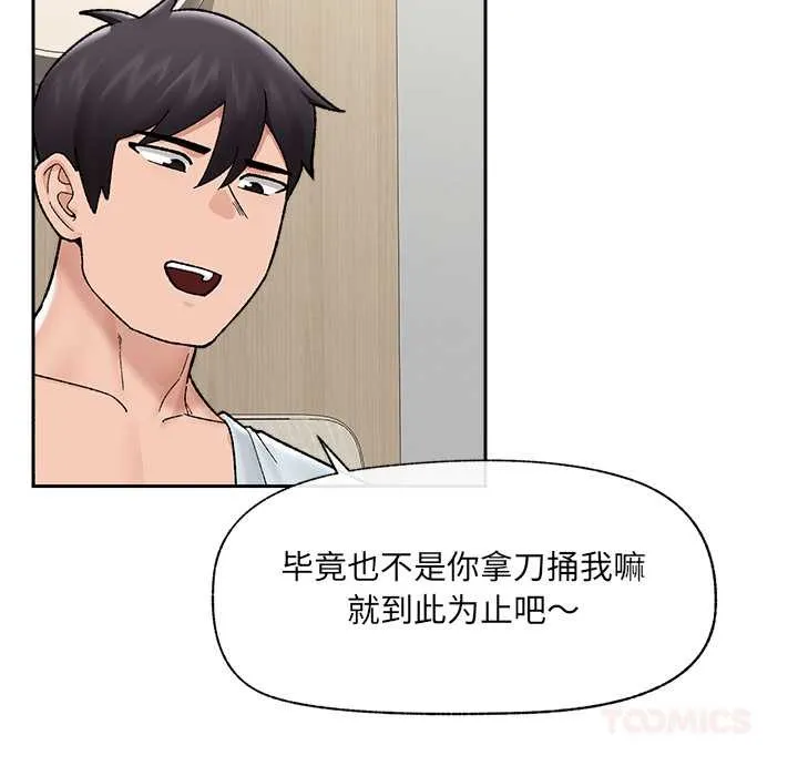 催眠手機第51話