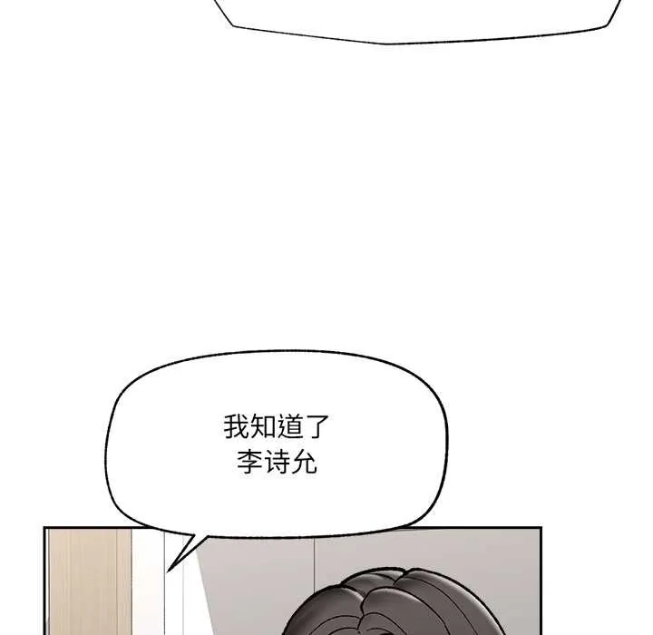 催眠手機第51話