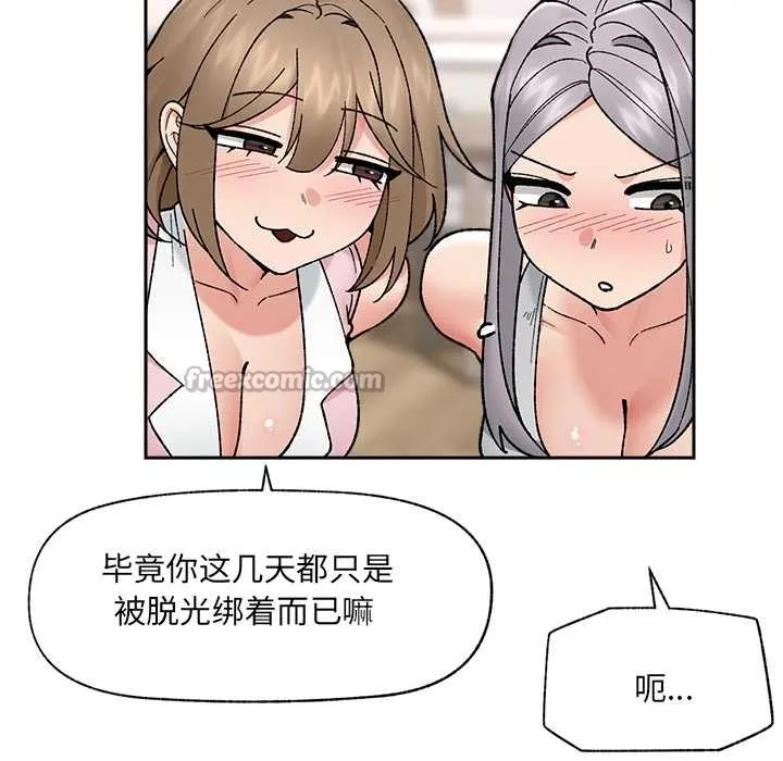 催眠手機第51話