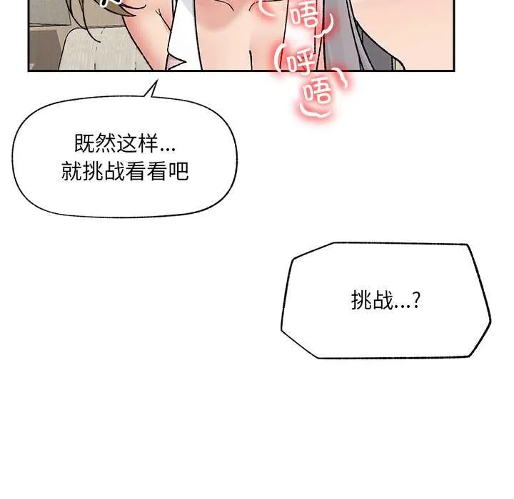 催眠手機第51話
